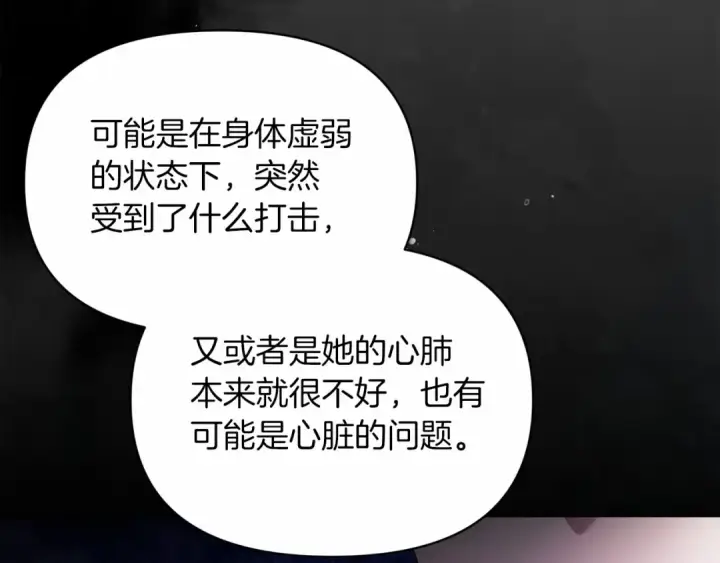 《这个婚反正也要完蛋》第36话 落泪告白图78