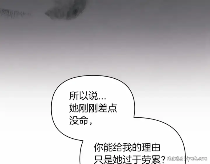 《这个婚反正也要完蛋》第36话 落泪告白图80