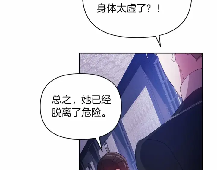 《这个婚反正也要完蛋》第36话 落泪告白图81