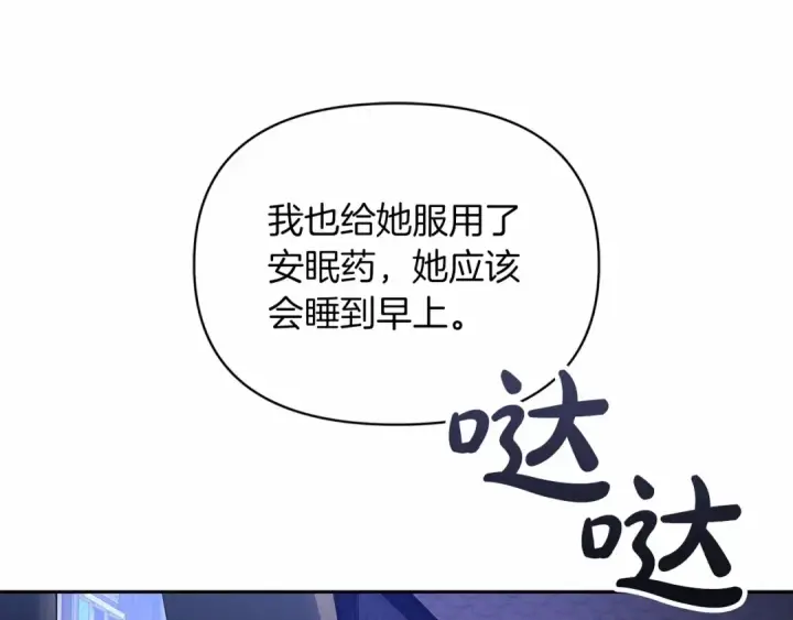 《这个婚反正也要完蛋》第36话 落泪告白图84