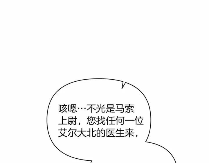 《这个婚反正也要完蛋》第36话 落泪告白图86