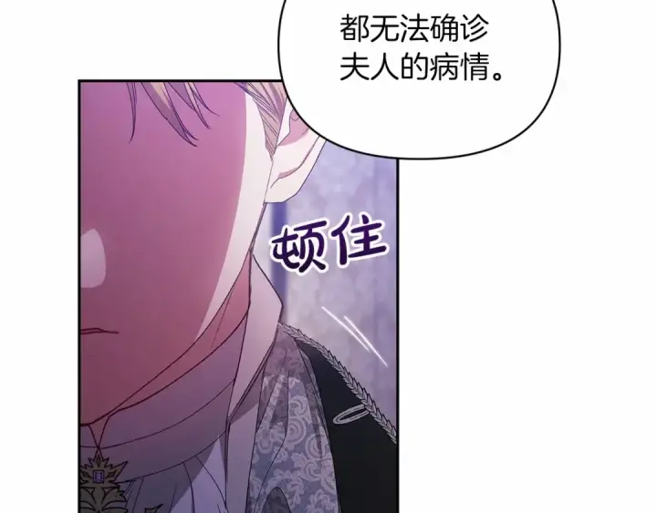 《这个婚反正也要完蛋》第36话 落泪告白图87