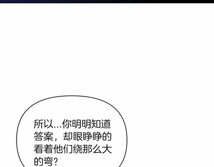 《这个婚反正也要完蛋》第36话 落泪告白图90
