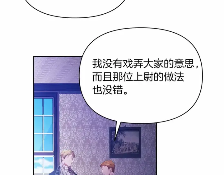 《这个婚反正也要完蛋》第36话 落泪告白图91
