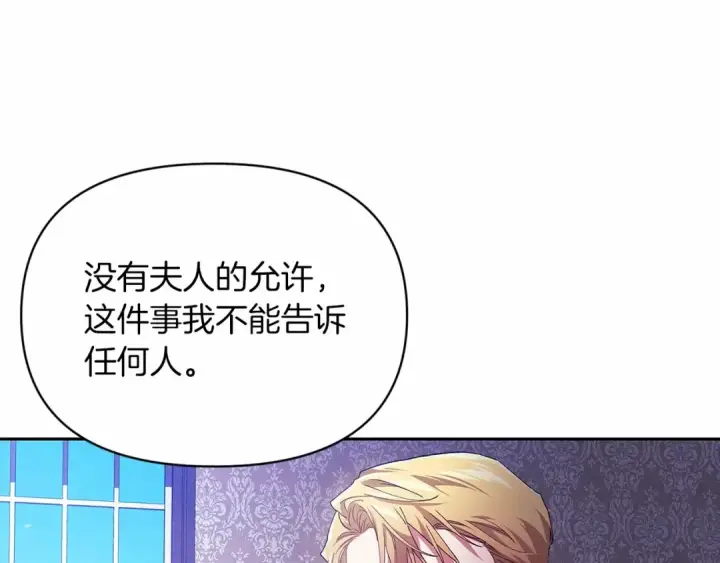 《这个婚反正也要完蛋》第36话 落泪告白图94