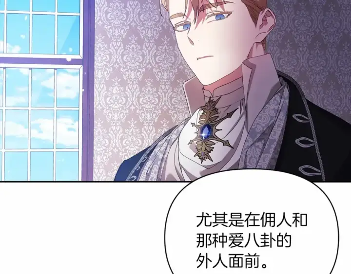 《这个婚反正也要完蛋》第36话 落泪告白图95