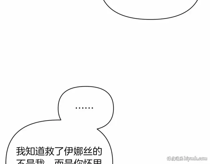 《这个婚反正也要完蛋》第36话 落泪告白图96