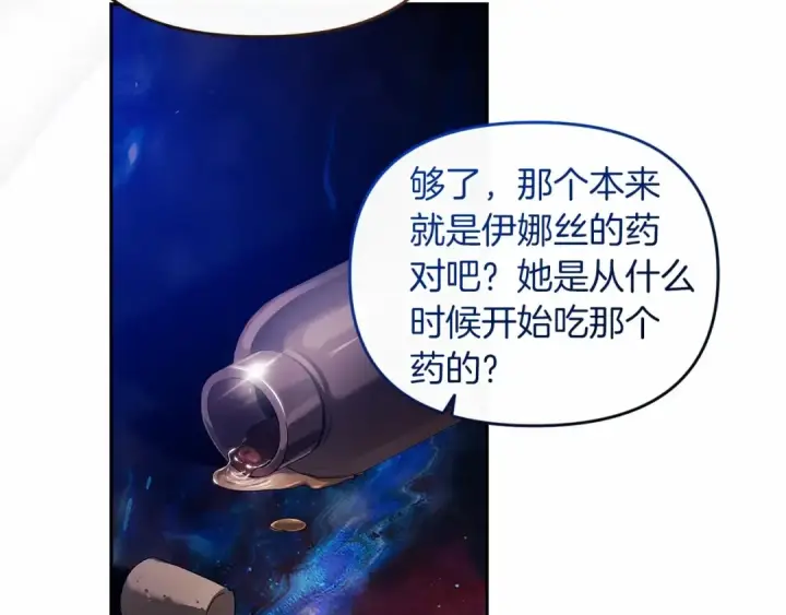 《这个婚反正也要完蛋》第36话 落泪告白图99