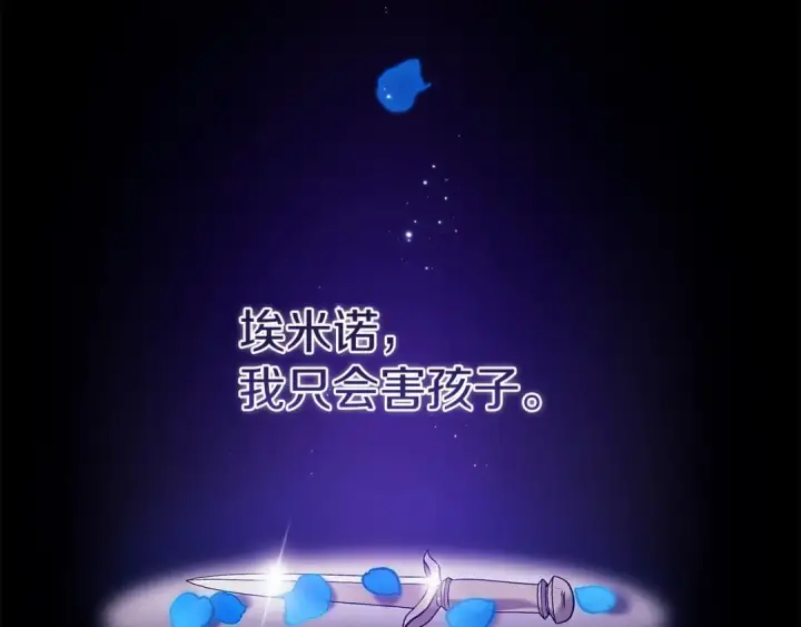 《这个婚反正也要完蛋》第37话 暴露脆弱图10