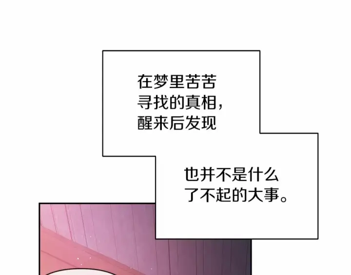 《这个婚反正也要完蛋》第37话 暴露脆弱图103