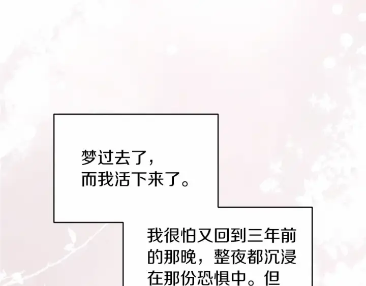 《这个婚反正也要完蛋》第37话 暴露脆弱图105