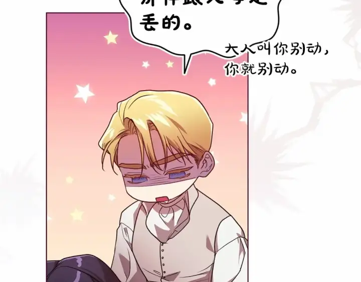 《这个婚反正也要完蛋》第37话 暴露脆弱图114