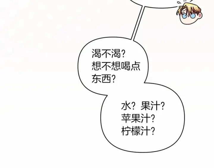 《这个婚反正也要完蛋》第37话 暴露脆弱图119