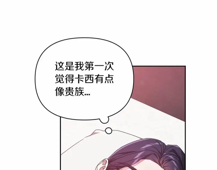 《这个婚反正也要完蛋》第37话 暴露脆弱图123