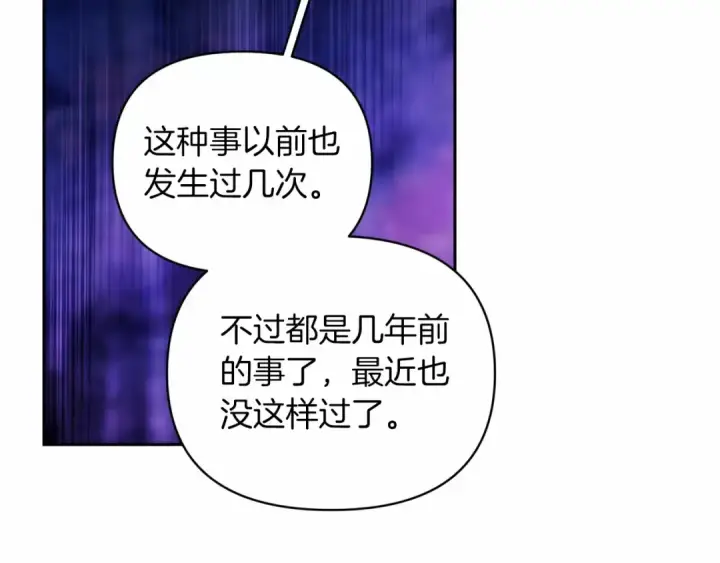 《这个婚反正也要完蛋》第37话 暴露脆弱图130