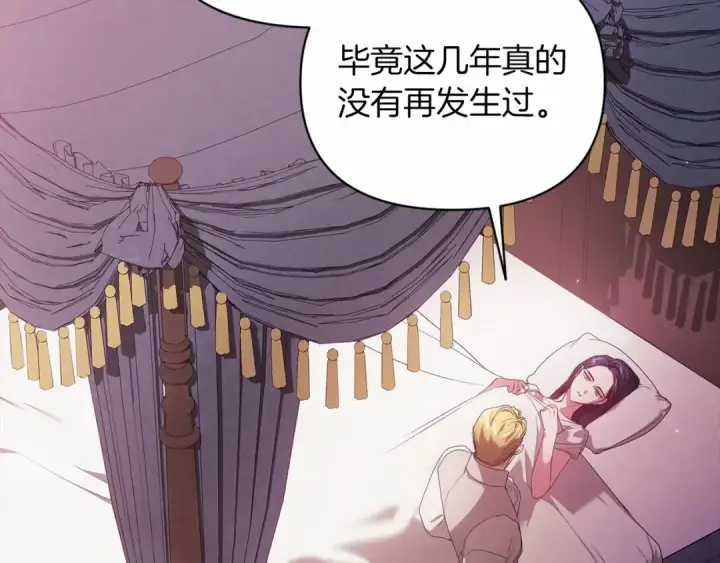 《这个婚反正也要完蛋》第37话 暴露脆弱图132