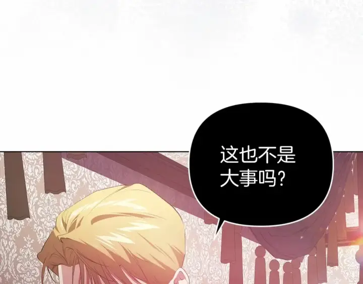 《这个婚反正也要完蛋》第37话 暴露脆弱图140