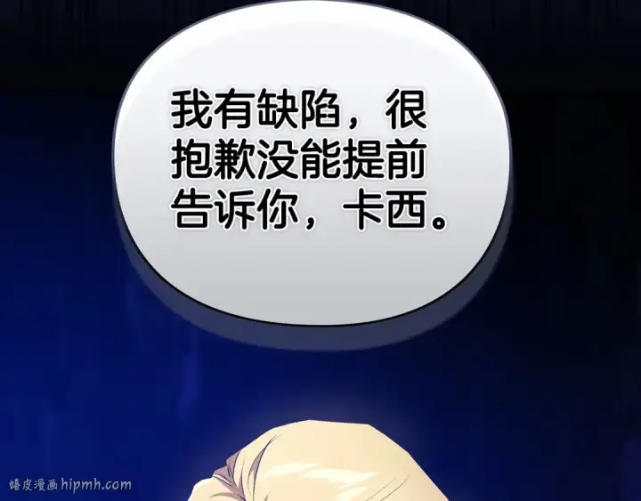 《这个婚反正也要完蛋》第37话 暴露脆弱图144