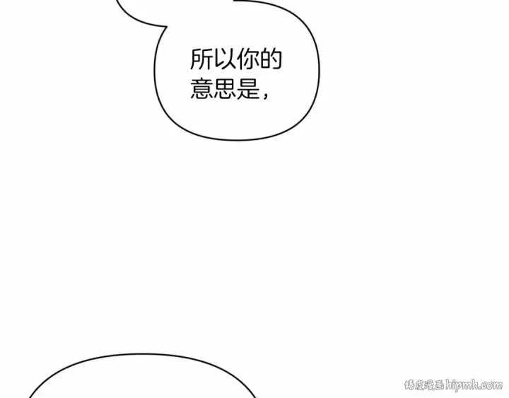 《这个婚反正也要完蛋》第37话 暴露脆弱图152