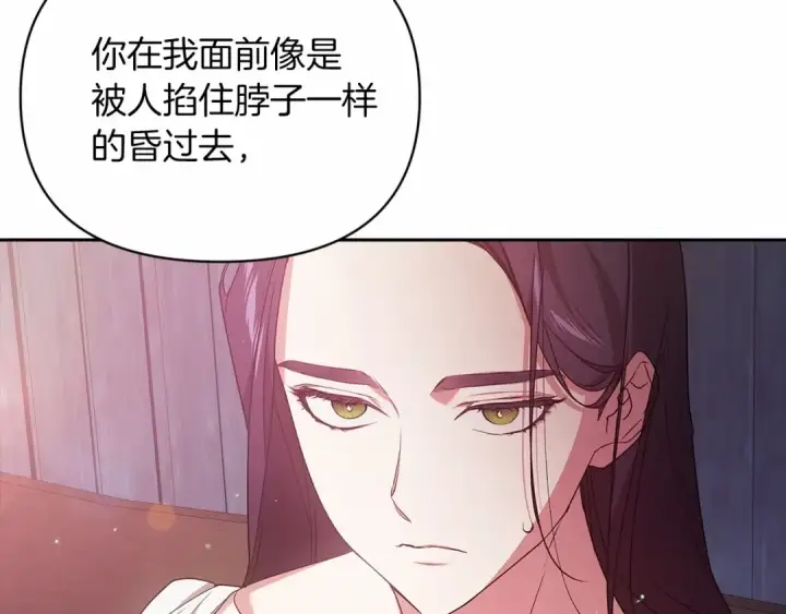 《这个婚反正也要完蛋》第37话 暴露脆弱图153