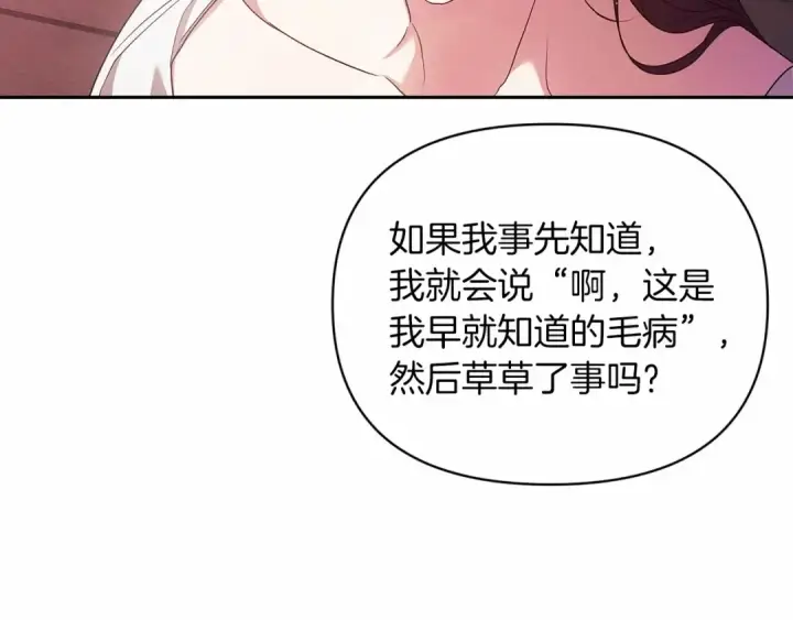 《这个婚反正也要完蛋》第37话 暴露脆弱图154