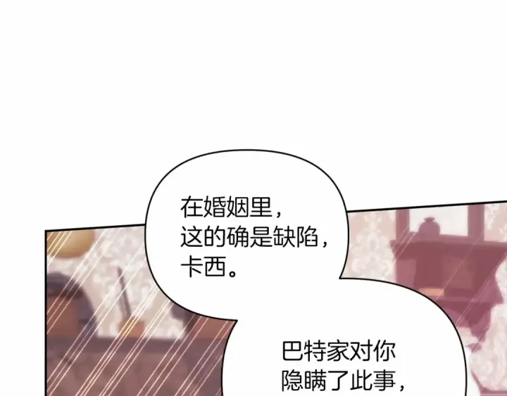 《这个婚反正也要完蛋》第37话 暴露脆弱图155