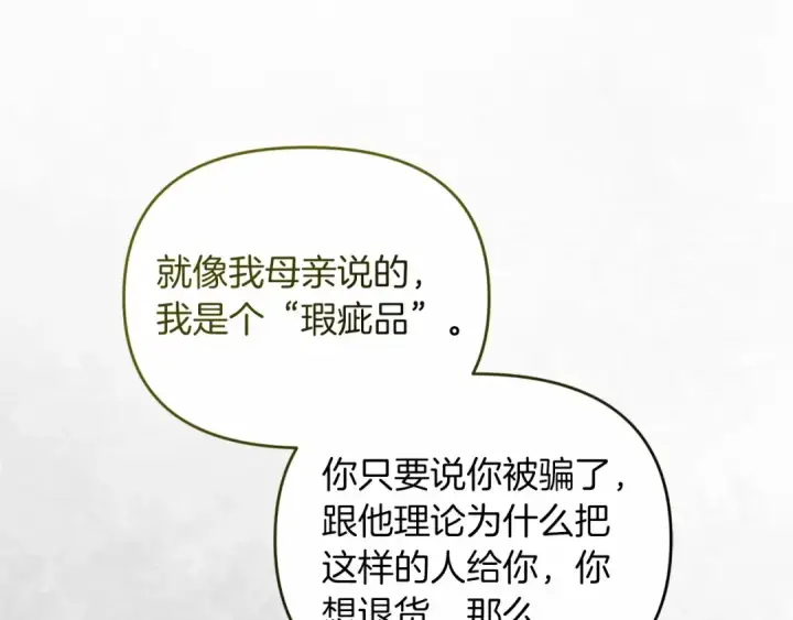 《这个婚反正也要完蛋》第37话 暴露脆弱图162