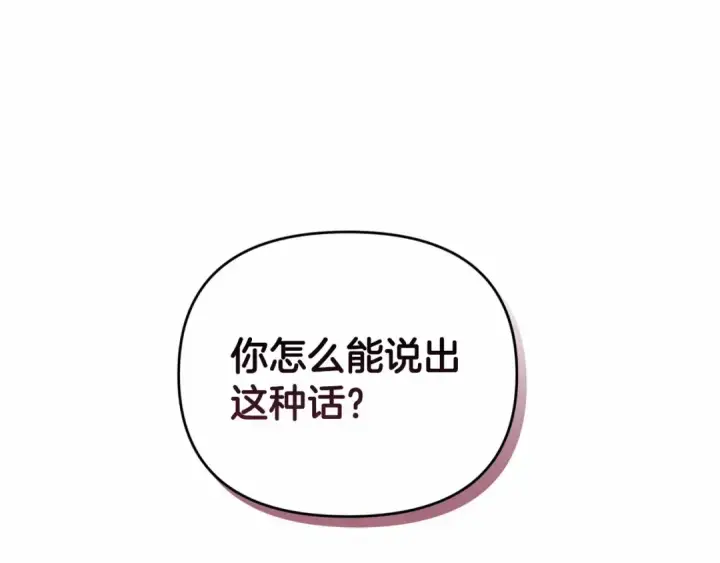 《这个婚反正也要完蛋》第37话 暴露脆弱图170
