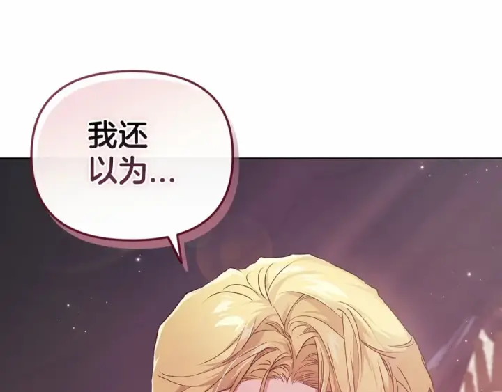 《这个婚反正也要完蛋》第37话 暴露脆弱图172