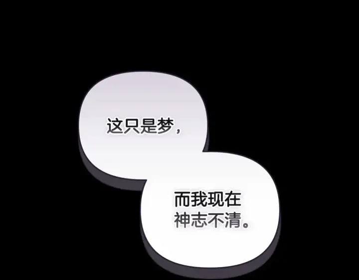 《这个婚反正也要完蛋》第37话 暴露脆弱图46