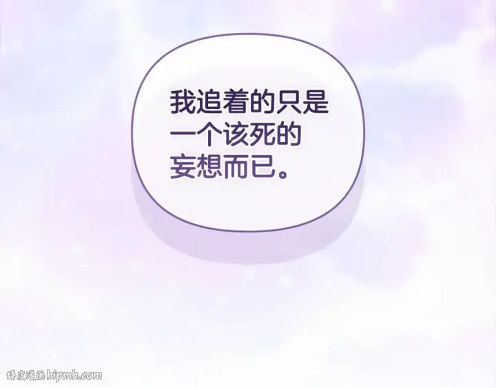 《这个婚反正也要完蛋》第37话 暴露脆弱图48