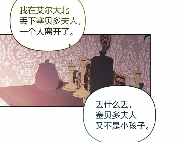 《这个婚反正也要完蛋》第37话 暴露脆弱图73