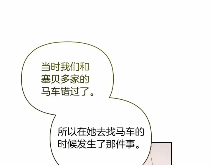 《这个婚反正也要完蛋》第37话 暴露脆弱图75