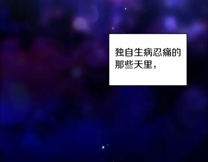 《这个婚反正也要完蛋》第37话 暴露脆弱图91