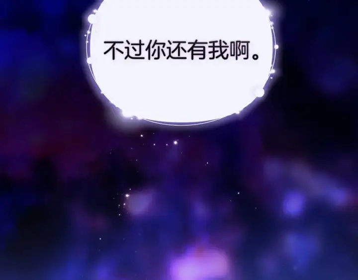 《这个婚反正也要完蛋》第37话 暴露脆弱图97