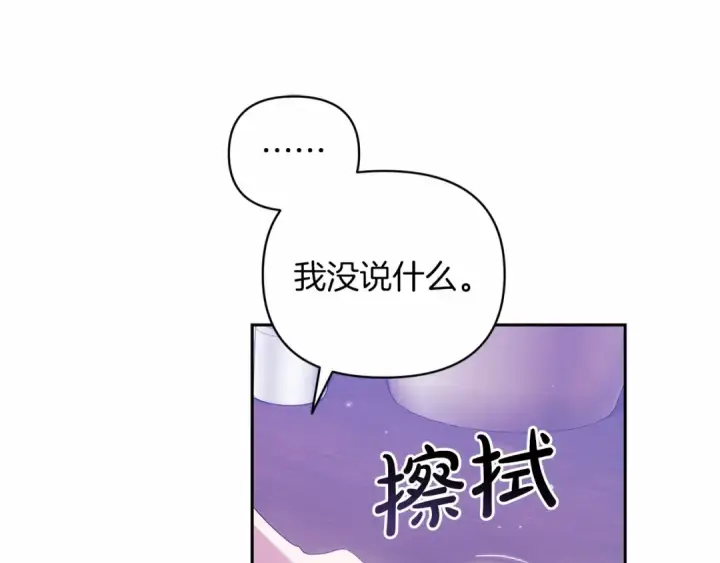 《这个婚反正也要完蛋》第38话 不是缺陷图103