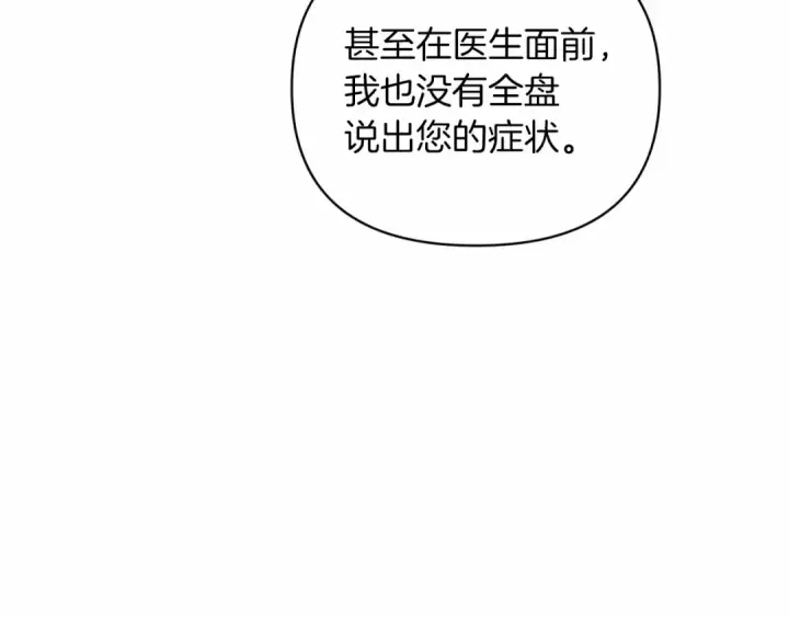 《这个婚反正也要完蛋》第38话 不是缺陷图105