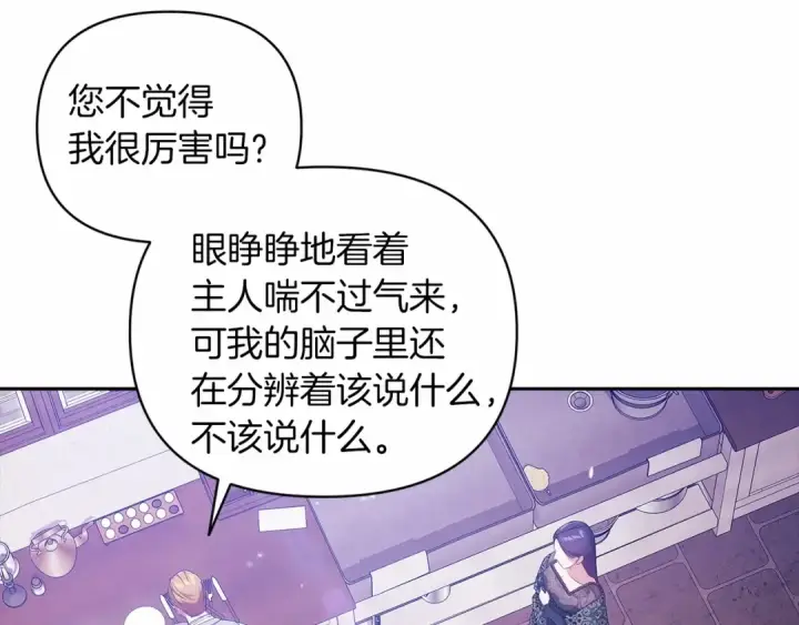 《这个婚反正也要完蛋》第38话 不是缺陷图106