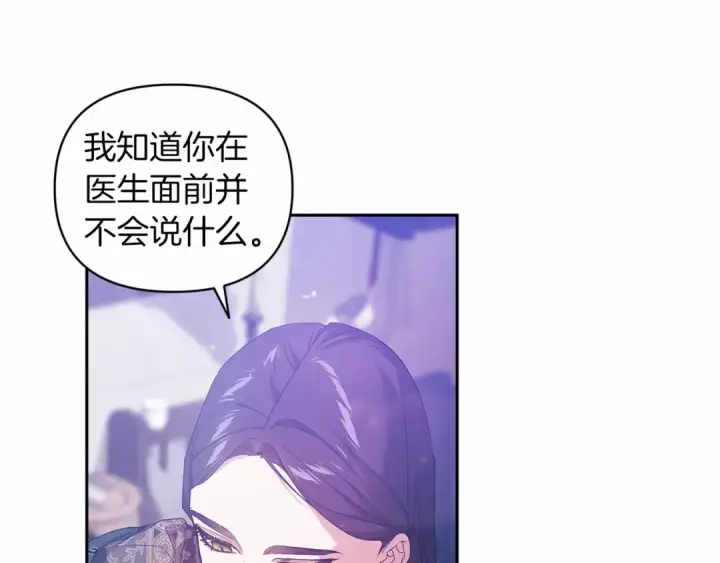 《这个婚反正也要完蛋》第38话 不是缺陷图108