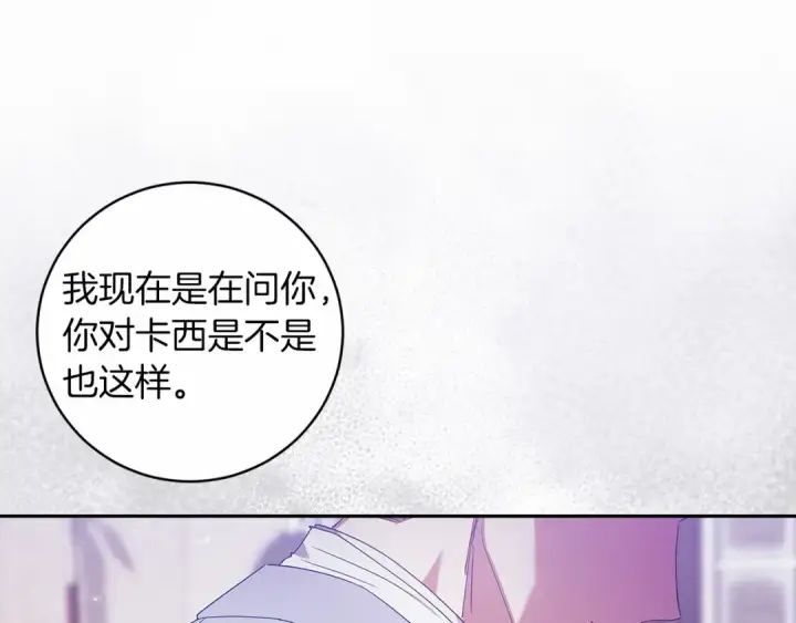 《这个婚反正也要完蛋》第38话 不是缺陷图111