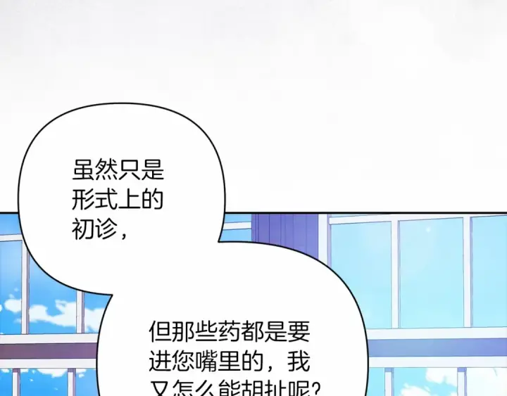 《这个婚反正也要完蛋》第38话 不是缺陷图113