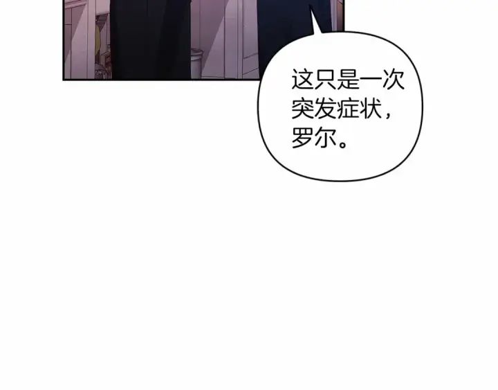 《这个婚反正也要完蛋》第38话 不是缺陷图117