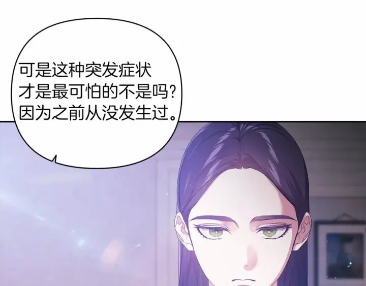《这个婚反正也要完蛋》第38话 不是缺陷图118