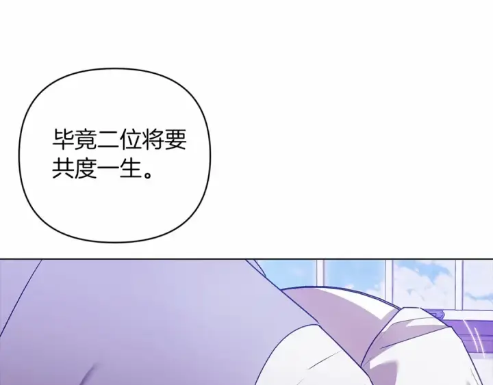 《这个婚反正也要完蛋》第38话 不是缺陷图121