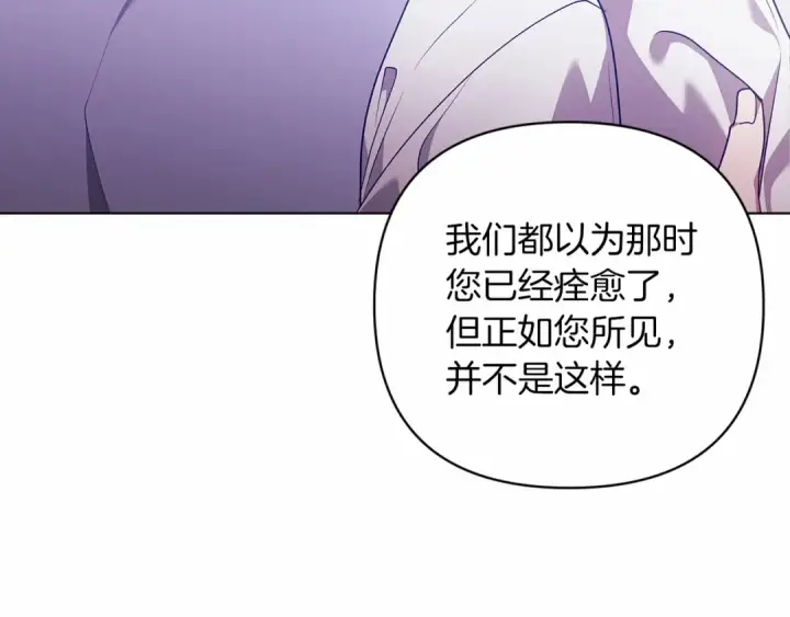 《这个婚反正也要完蛋》第38话 不是缺陷图122