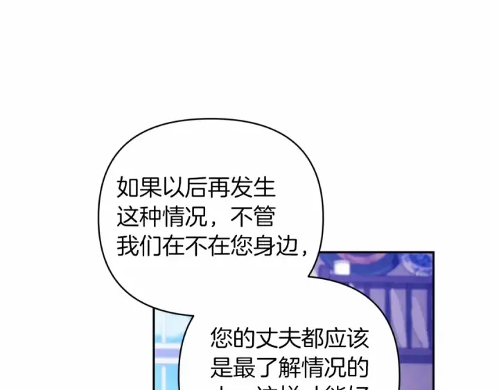 《这个婚反正也要完蛋》第38话 不是缺陷图123