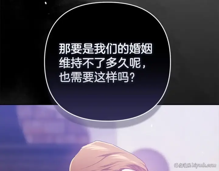 《这个婚反正也要完蛋》第38话 不是缺陷图128