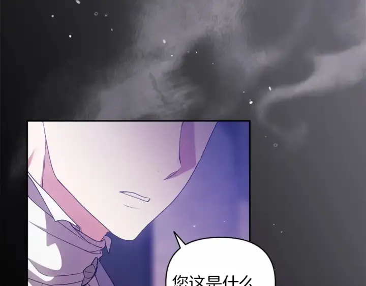 《这个婚反正也要完蛋》第38话 不是缺陷图130