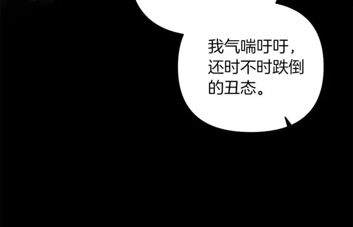 《这个婚反正也要完蛋》第38话 不是缺陷图132