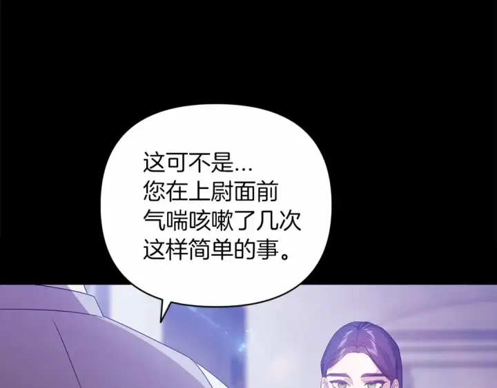 《这个婚反正也要完蛋》第38话 不是缺陷图133